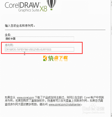 coreldraw x8注册机