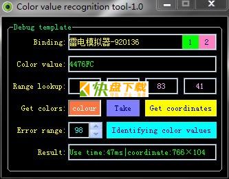 颜色值查找器下载 v1.0中文破解版
