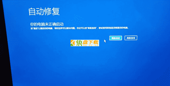 你的电脑未正确启动 Win10更新后提示“自动修复”无法进入系统