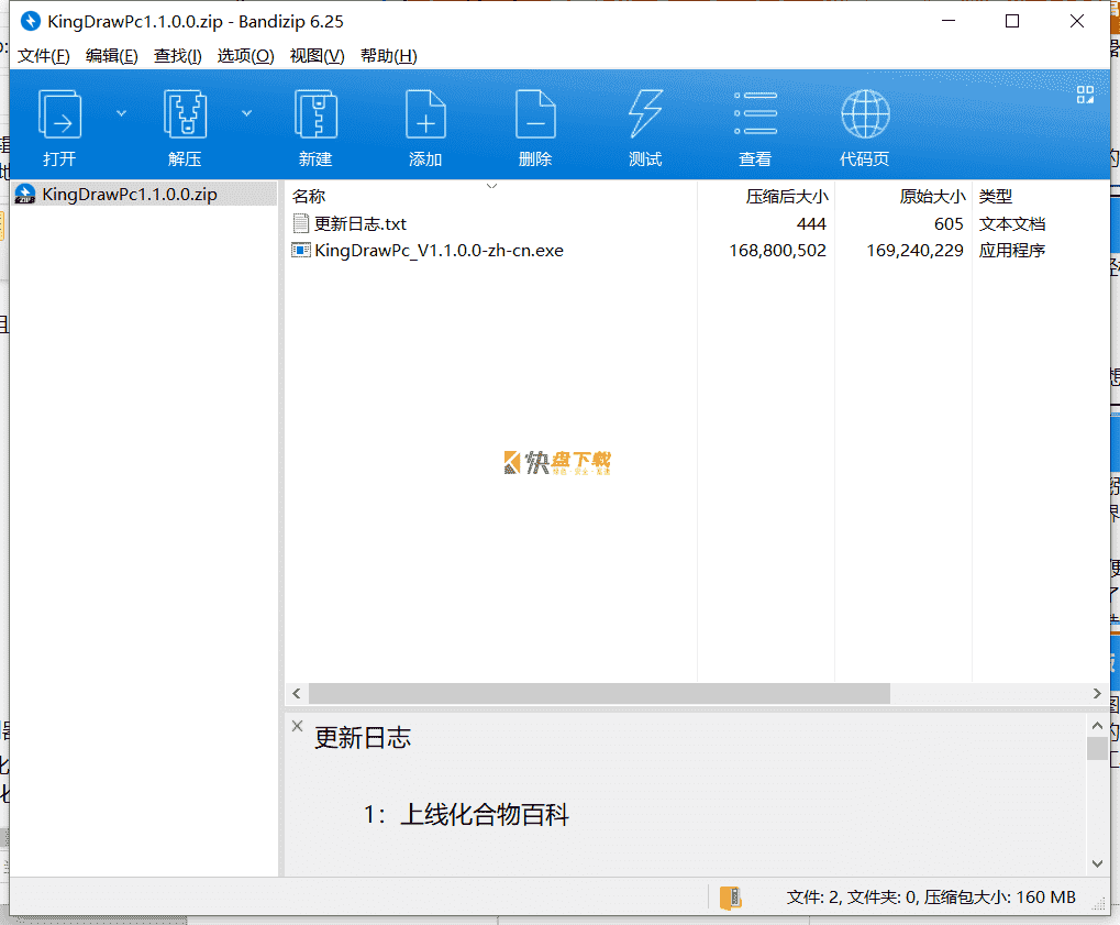 化学结构式编辑器下载 v1.1.0.0免费破解版