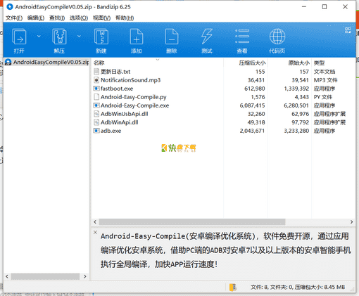 安卓编译优化工具下载 v0.05免费绿色版