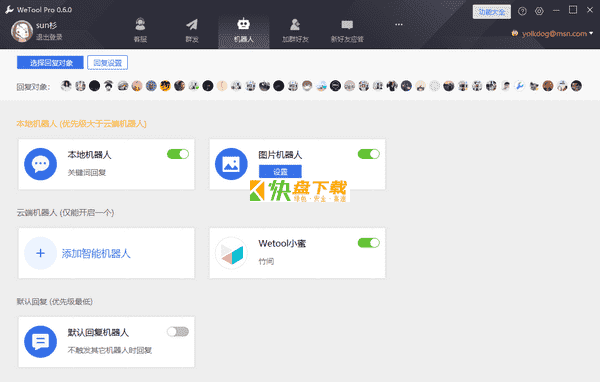 微信多功能助手下载 v2.9.1最新免费版