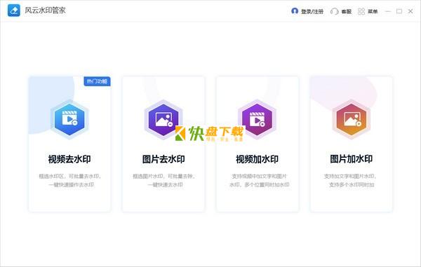 风云水印管家中文版下载