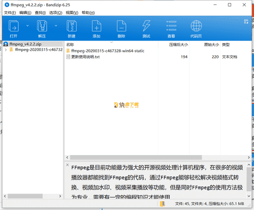 FFmpeg下载 v4.2.2绿色免费版