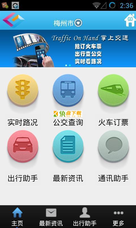 沃行广东 APP v1.0.2.1 最新版