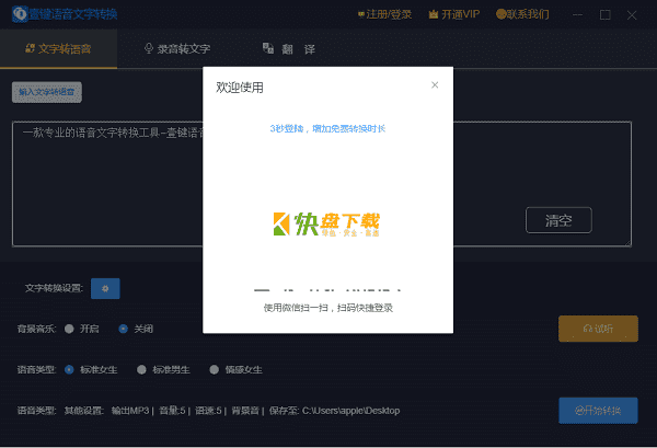 壹键语音文字转换软件v3.1.1