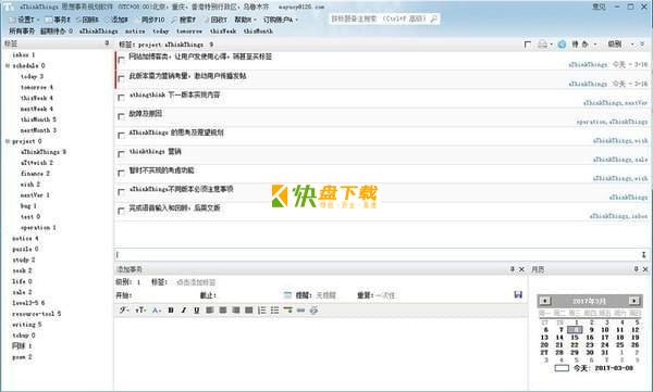 思事日程管理软件下载 v2.0.0免费破解版