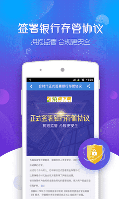 合时代金融 APP v2.10.4 最新版