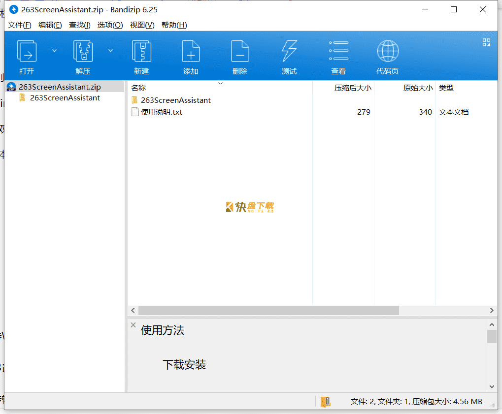 263电脑投屏软件下载 v1.0绿色最新版