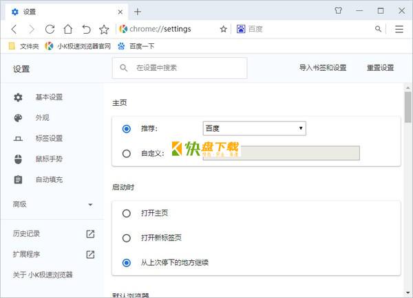小K极速浏览器