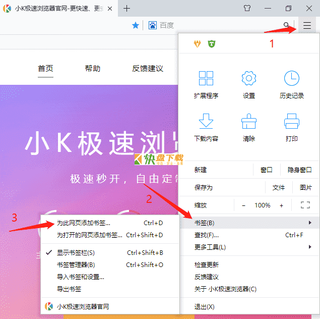小K极速浏览器