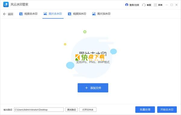 风云水印管家下载 v1.0中文免费版