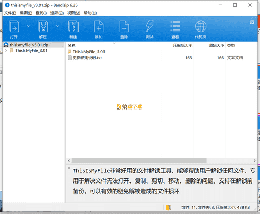 文件解锁工具下载 v3.01最新中文版