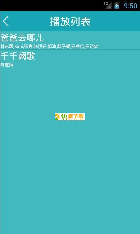 音乐播放器 APP v3.0  最新版