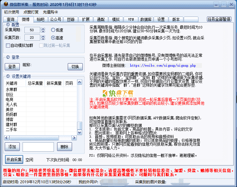 微信群采集助手 v7.1