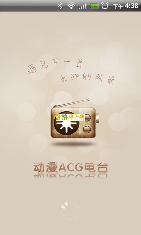 动漫ACG电台 APP v1.9.4  最新版