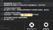 cpu增强工具CPUCores下载 附设置教程 v1.8.1