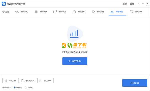 风云音频处理大师下载 v1.0.60.126免费破解版