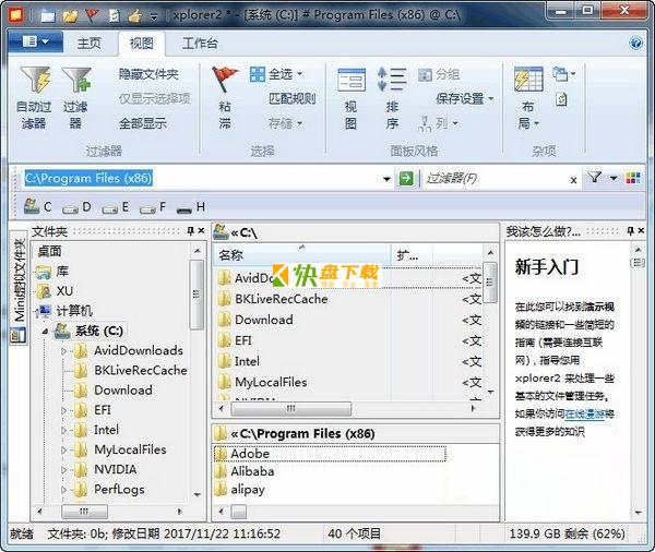 Xplorer2 Ultimate最新版下载