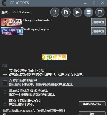 cpucores汉化破解版