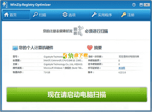 WinZip Registry Optimizer免费版下载