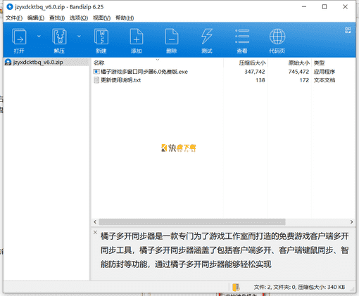 橘子多开同步器下载 v6.0中午破解版