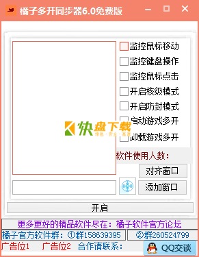 橘子游戏多开神器破解版下载