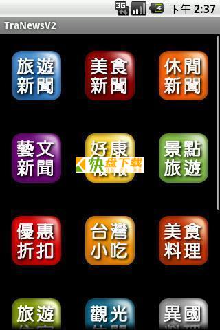 大台湾旅游网 APP v4.6.0 最新版