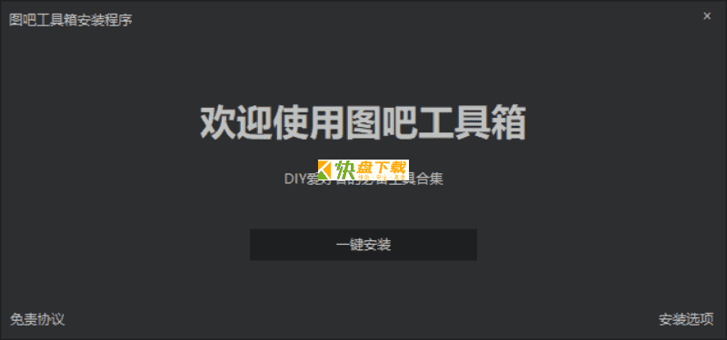 图吧工具箱2020