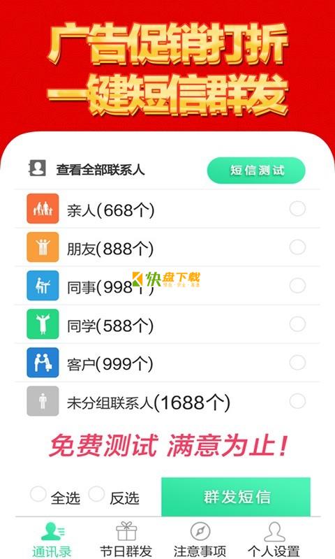 短信群发 APP v2.8 最新版