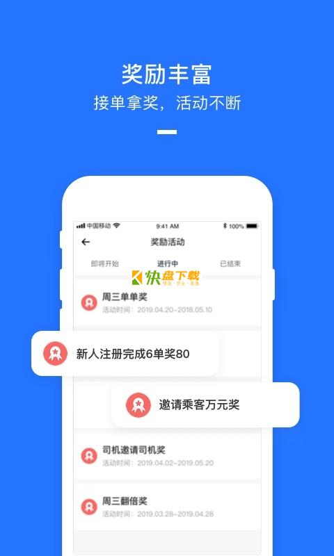 美团打车司机 APP v2.3.81 最新版