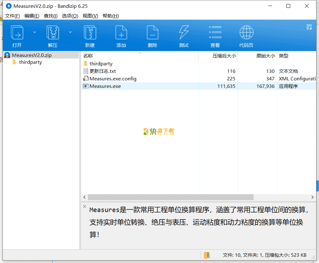 工程单位换算软件下载 v2.0最新中文版