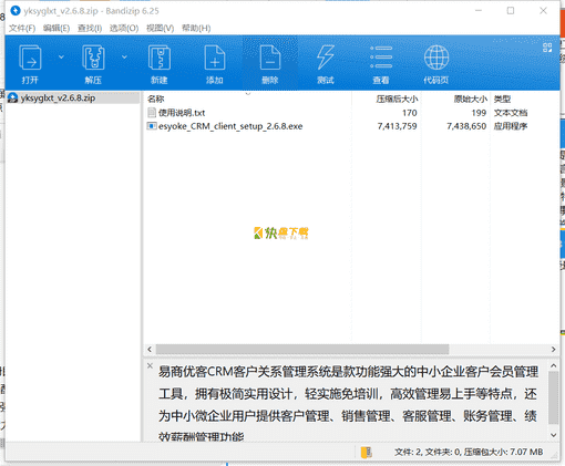 易商优客客户管理系统下载 v2.6.8中文最新版