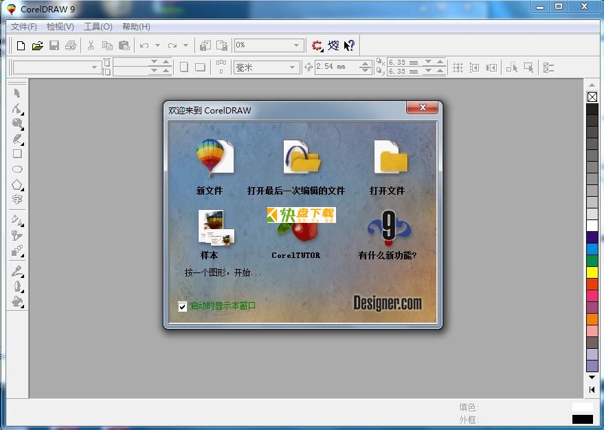 oreldraw 9.0 简体中文版