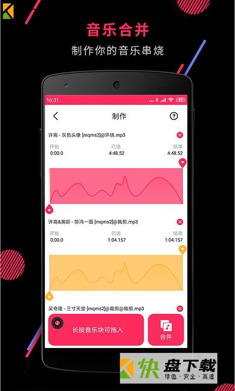 音频剪辑软件手机版免费APP v21.6.9  最新版