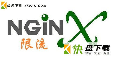 nginx负载均衡限流配置