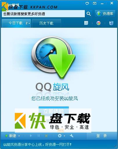 qq旋风破解版下载