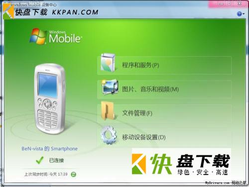 windows mobile 设备中心