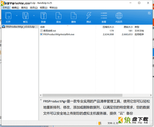 产品清单管理工具下载 v3.6.0中文免费版