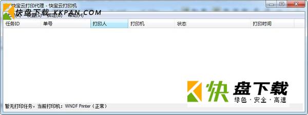 快宝云打印最新版下载