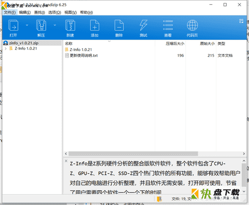 硬件检测工具组合下载 v1.0.21中文破解版