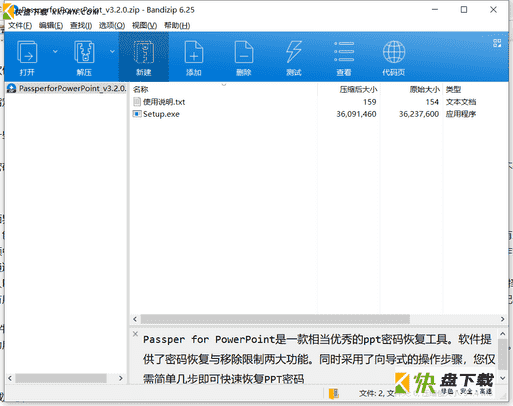 ppt密码恢复软件下载 v3.5.0.2免费最新版