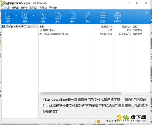 文件批量压缩工具下载 v14.20中文破解版