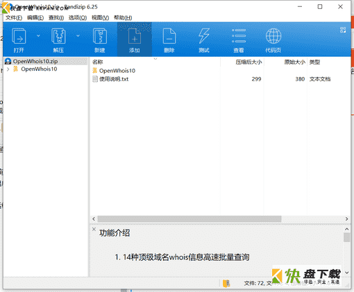 域名Whois工具下载 v1.0免费最新版