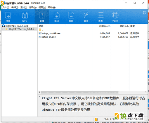 Xlight FTP Server下载 v3.9.1.6中文绿色版