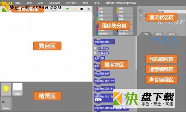 图形化编程软件下载 v4.1免费绿色版