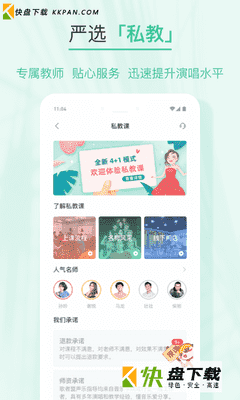 歌者盟学唱歌app