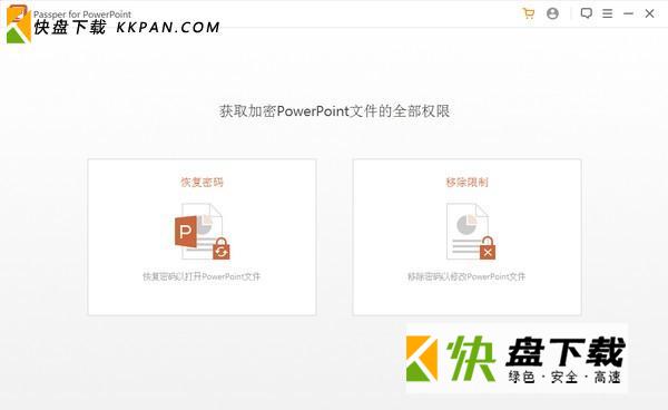 Passper for PowerPoint免费版下载