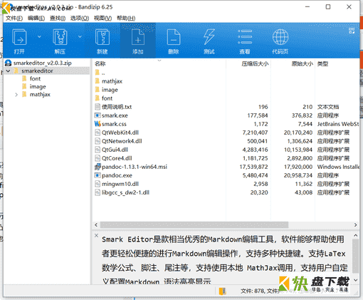 Markdown编辑器下载 v2.0.3中文免费版