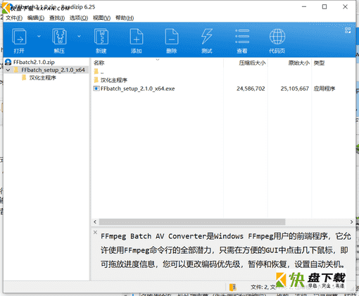 FFmpeg视频转换工具下载 v2.1.0中文绿色版